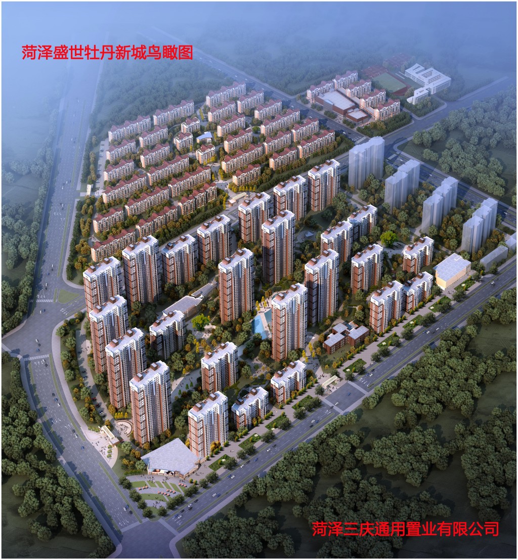 菏澤市牡丹新城南區、北區建設項目